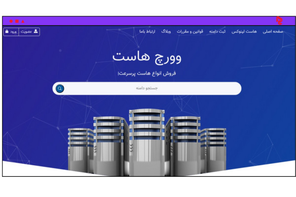 سایت فروش هاست و دامنه